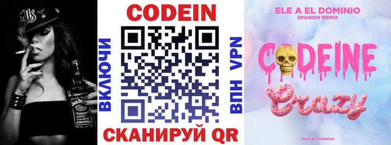 Кодеин Purple Drank  купить закладку  omg ONION  Сорск 